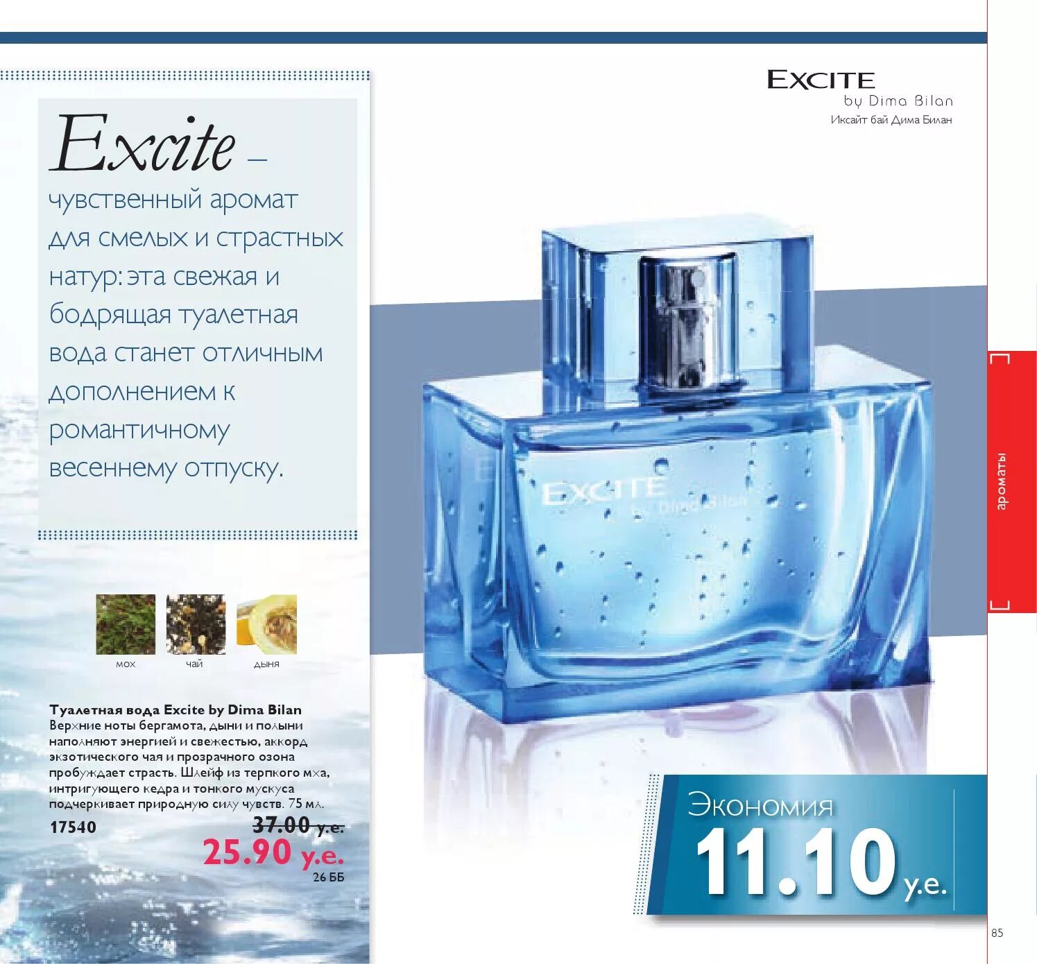 Иксайт форс туалетная вода орифлейм. Туалетная вода excite by dima bilan. Орифлейм туалетная вода мужская excite. Туалетная вода oriflame excite force. Духи мужские excite force oriflame.