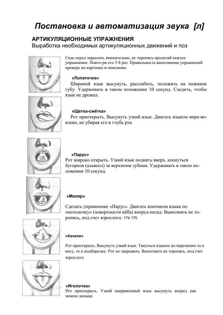 Артикуляционные упражнения для постановки звука л. Постановка буквы л упражнения. Упражнения для постановки звука л твердого. Артикуляционные упражнения для звука л. Артикуляционные упражнения для постановки звуков