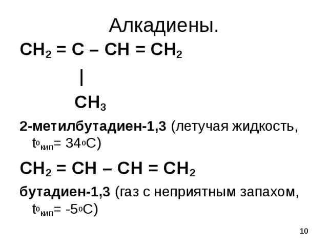 Метилпентадиен 1.3. 2 Метил 1 3 бутадиен структурная формула. 2 Метилбутадиен 1 3 структурная формула. 3-Метилбутадиен-1.3 структурная формула. 2 Метил бутадиен 13.