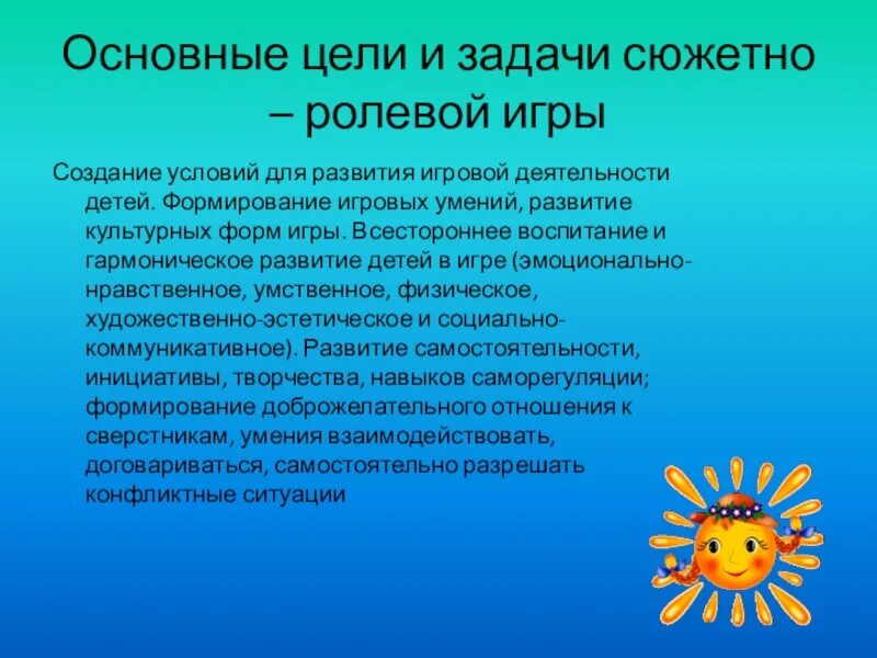 Задачи сюжетно ролевой