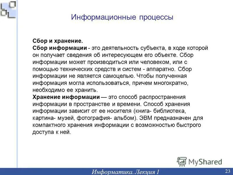 Информатика лекция 1