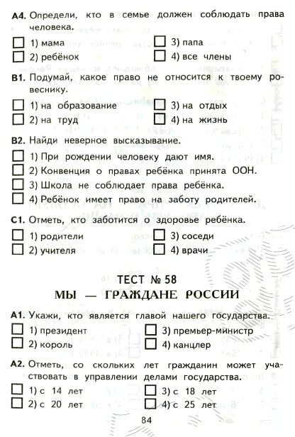 Окружающий мир тест четвертый класс плешаков. Окружающий мир 4 класс тесты с ответами Плешаков 1. Тест по окружающему миру 4 класс. Тесты по окружающему 4 класс. Тест по 4 класс по окружающему миру.