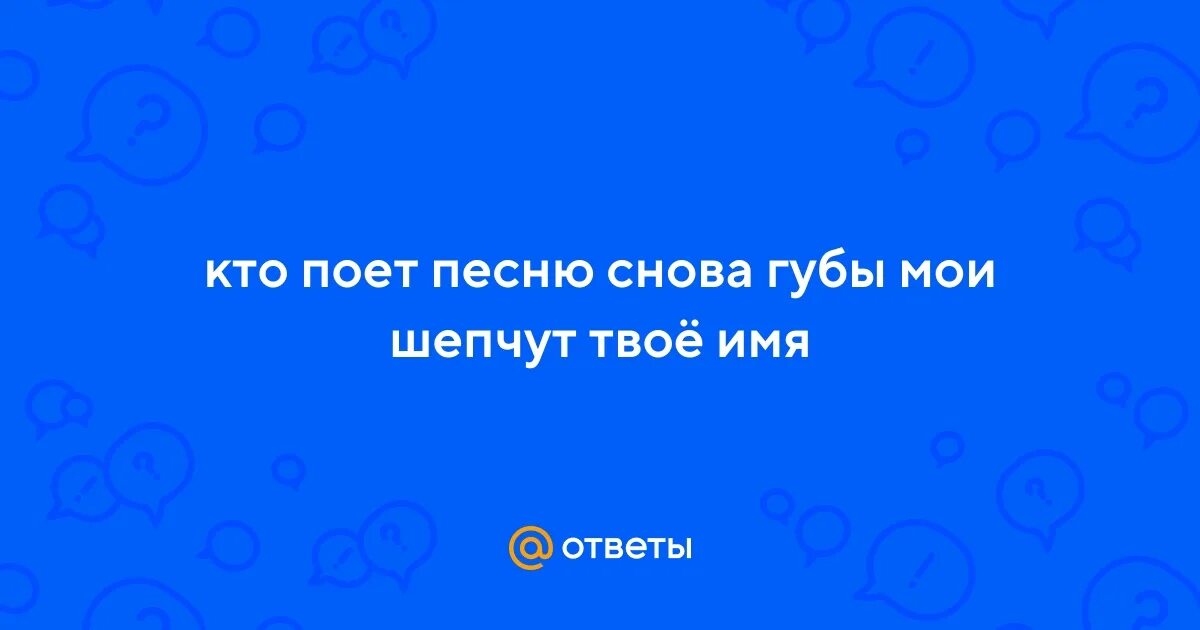 Снова губы твои шепчут