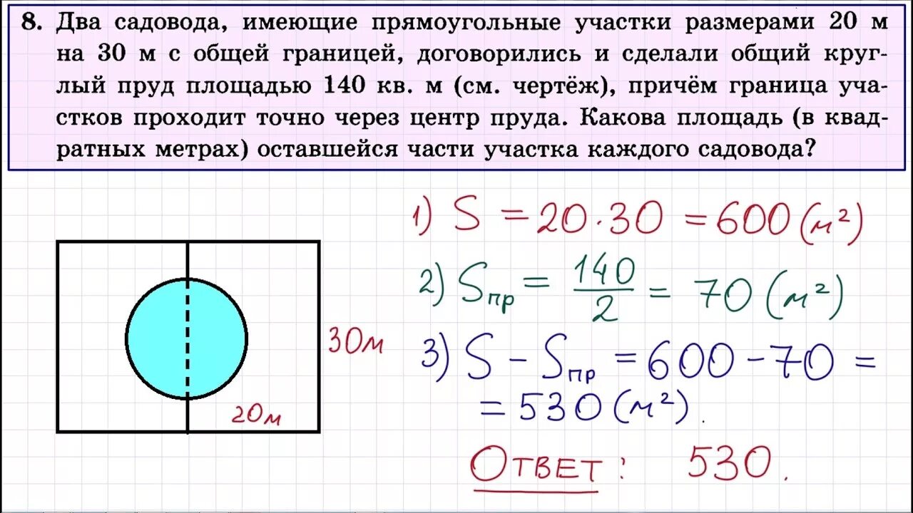 Два садовода имеющие прямоугольные участки размерами 20 м. Два садовода имеющие прямоугольные участки размерами 20 м на 30. Два садовода имеющие прямоугольные участки размерами. Два садовода имеющие прямоугольные участки размерами 20 м на 30 м 140.