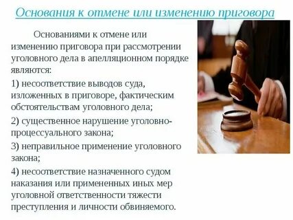 Основания для отмены решения первой инстанции гпк