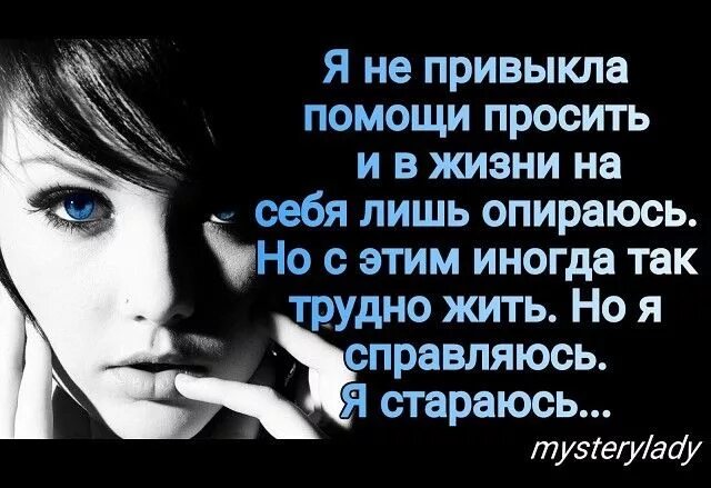 В каком привыкла. Я привыкла быть одна. я не привык. я привык один. я так привыкла быть одной.