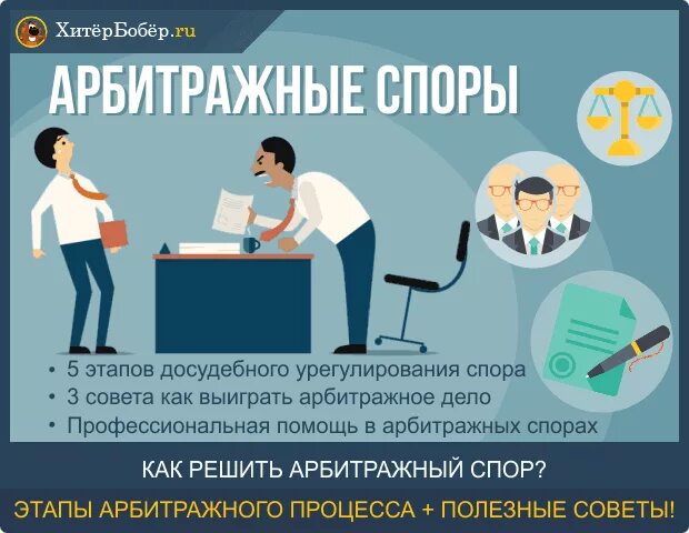 Экономические споры понятие. Налоговые споры. Виды экономических споров. Досудебный порядок урегулирования спора. Экономические споры.