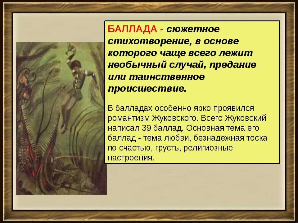 Баллада б. Баллада жуковского кубок 5 класс. баллада сюжетное стихотворение. конспект по теме баллада. краткий конспект на тему баллада.