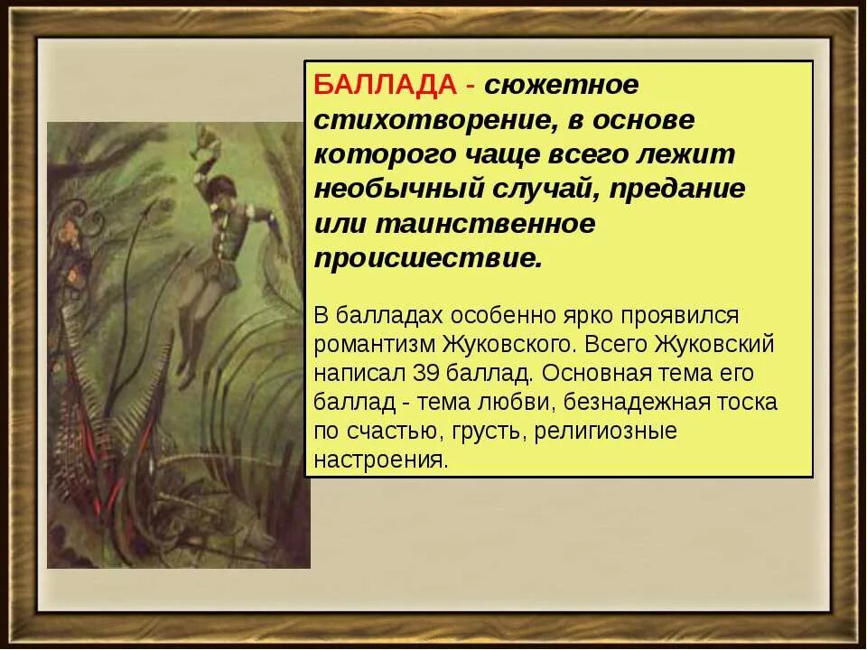 Стихотворение в основе которого лежит историческое. Баллада Жуковского Кубок 5 класс. Анализ баллады Жуковского Кубок. Жуковский в. "баллады". Баллада это сюжетное стихотворение.