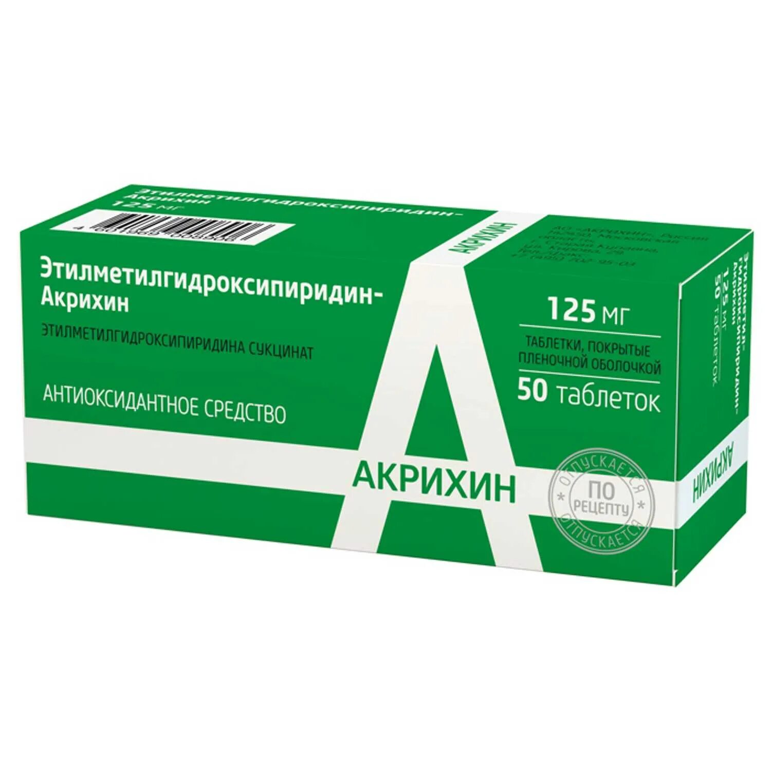 Этилметилгидроксипиридин 125 Акрихин. Акримекс таб. 125мг №50. Акримекс таб. П/О плен. 125мг 50шт ao Акрихин. Таблетки этилметилгидроксипиридин Акрихин Акрихин.