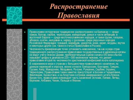 Распространяет христианство