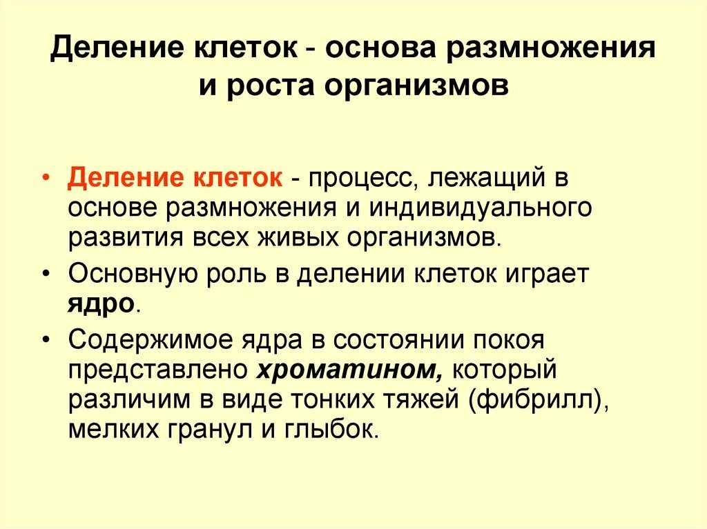 Деление клеток основа размножения и роста организмов. Деление клетки основа размножения и индивидуального развития. Размножение. Деление клетки основа роста. Что лечит в основе размножения.