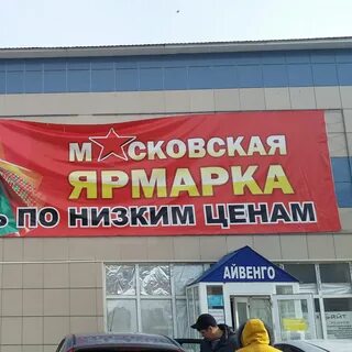 Московские ярмарки 2024