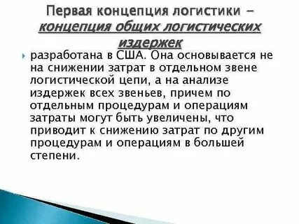 Концепция общих издержек