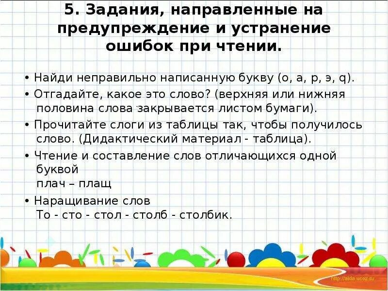 Фонематическое развитие задания. Упражнения по развитию фонематического слуха. Задания на развитие фонематического слуха. Развитие фонематического слуха у детей задания. Упражнения для формирования фонематического слуха у дошкольников.