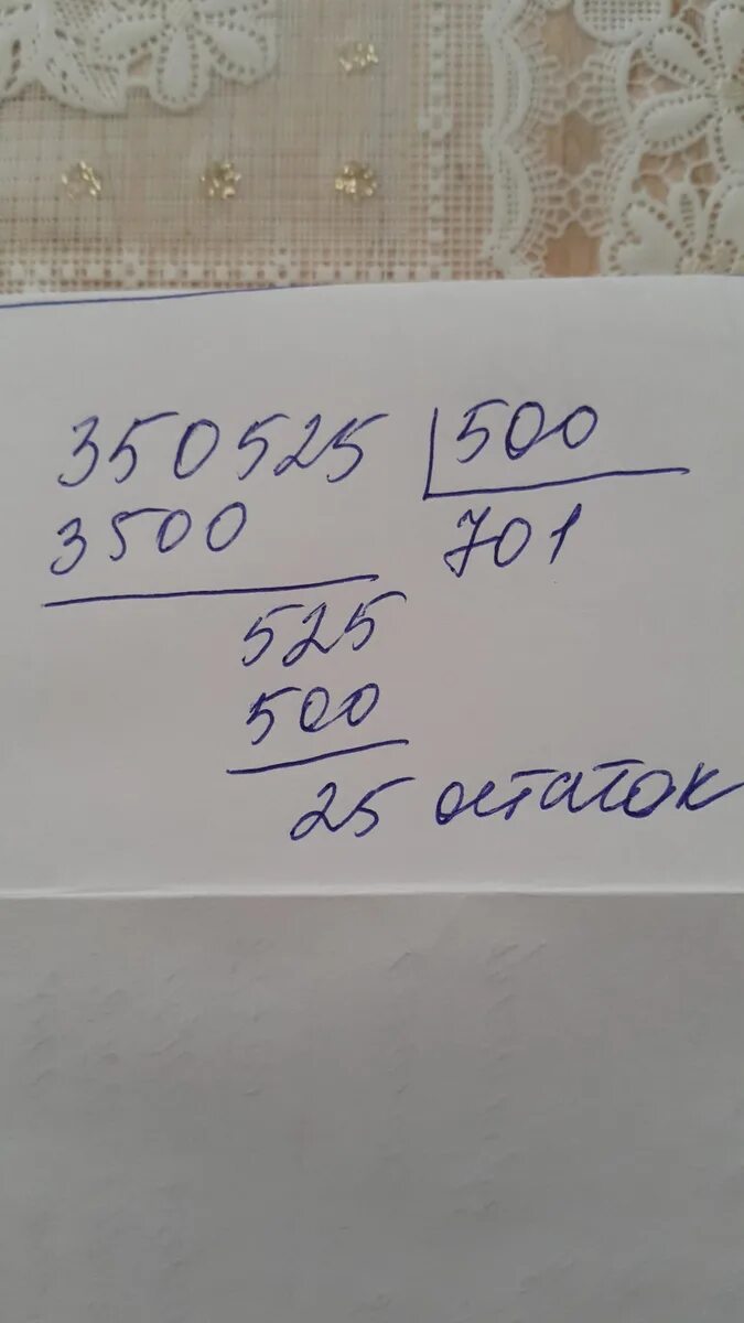 283600 разделить на 400 в столбик. 350525 400 столбиком. 350525:400. 350525 разделить на 400 с остатком. 350525 разделить на 400 в столбик.