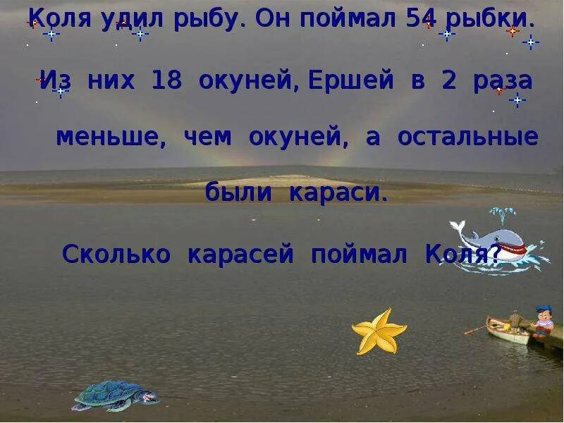 Коля и Саша ловили рыбу. Коля поймал несколько рыбок из 5. Коля и Саша ловили рыбу Коля поймал.