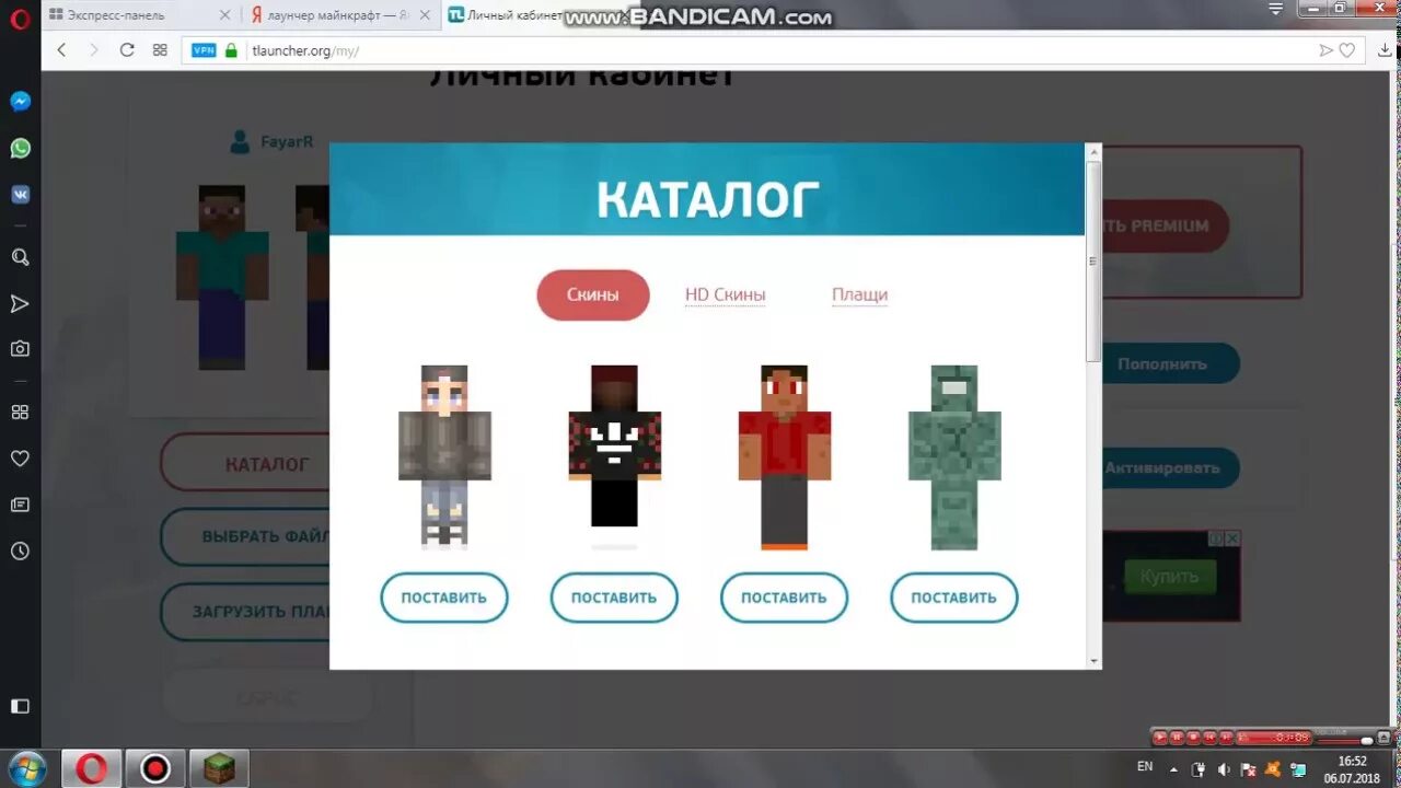 Скины для TLAUNCHER. Скины для тлаунчер. TLAUNCHER майнкрафт. Лаунчер TLAUNCHER. Как поменять скин на пк в майнкрафте