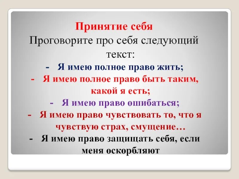 Принять принятие. Принятие себя. Принятие себя психология. Принятие себя текст. Принятие себя и любовь к себе.