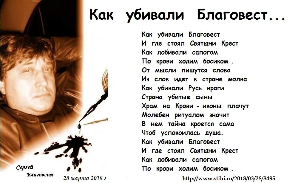 Учить стих благовест. Сергей благовест стихи. тридцать лет как убили страну где нас в школах учили добру. сергей благовест википедия. благовест стих читать.