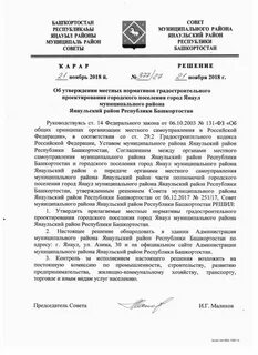 Решение об утверждении местных нормативов градостроительного