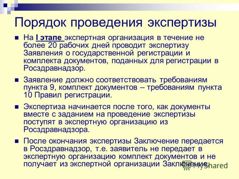 Основной этап экспертизы. Процедура проведения экспертизы. Порядок проведения экспертизы товаров. Этапы проведения экспертизы. Порядок (этапы) проведения экспертизы.