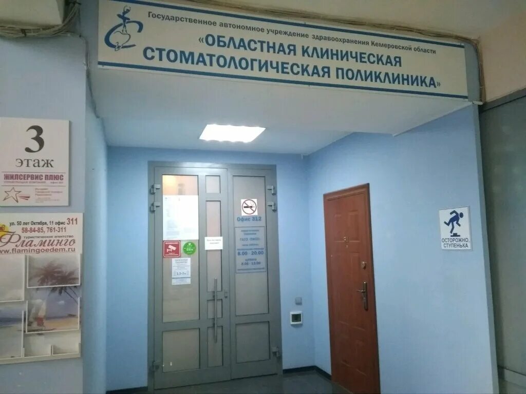 50 лет октября 1 кемерово. 50 лет октября 11 к2 кемерово. 50 лет октября 30/1 уфа. вывеска техосмотр. ул 50 лет октября 11 кемерово.