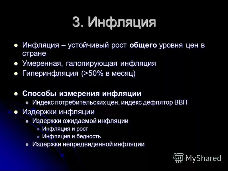 Инфляция это долговременное устойчивое повышение общего уровня цен. Индуцированная инфляция. Инфляция это повышение общего уровня цен. Инфляция это устойчивая тенденция роста. Устойчивый рост общего уровня цен.