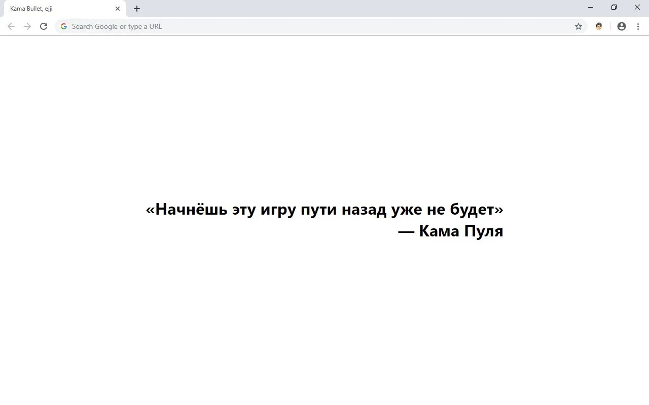 Кама пуля цитаты. Фразы камы пули. цитаты камы. цитаты от кама пули.