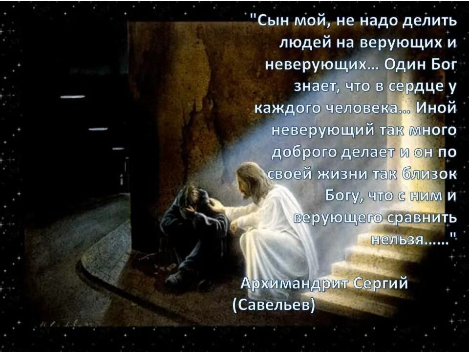 Как изгнать джина из себя. А неверующий уже осужден. Статусы для верующих. Атеист отличается от верующего. Человек верующий в бога.