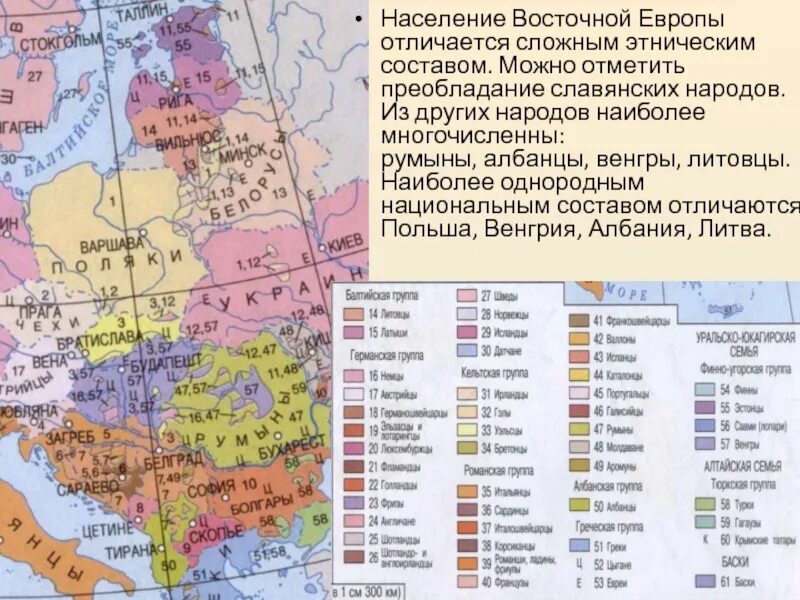 Особенности населения и хозяйства восточной европы. Страны восточной европы список на карте. народы восточной европы карта. восточная европа народы восточной европы. этнический состав европы карта.