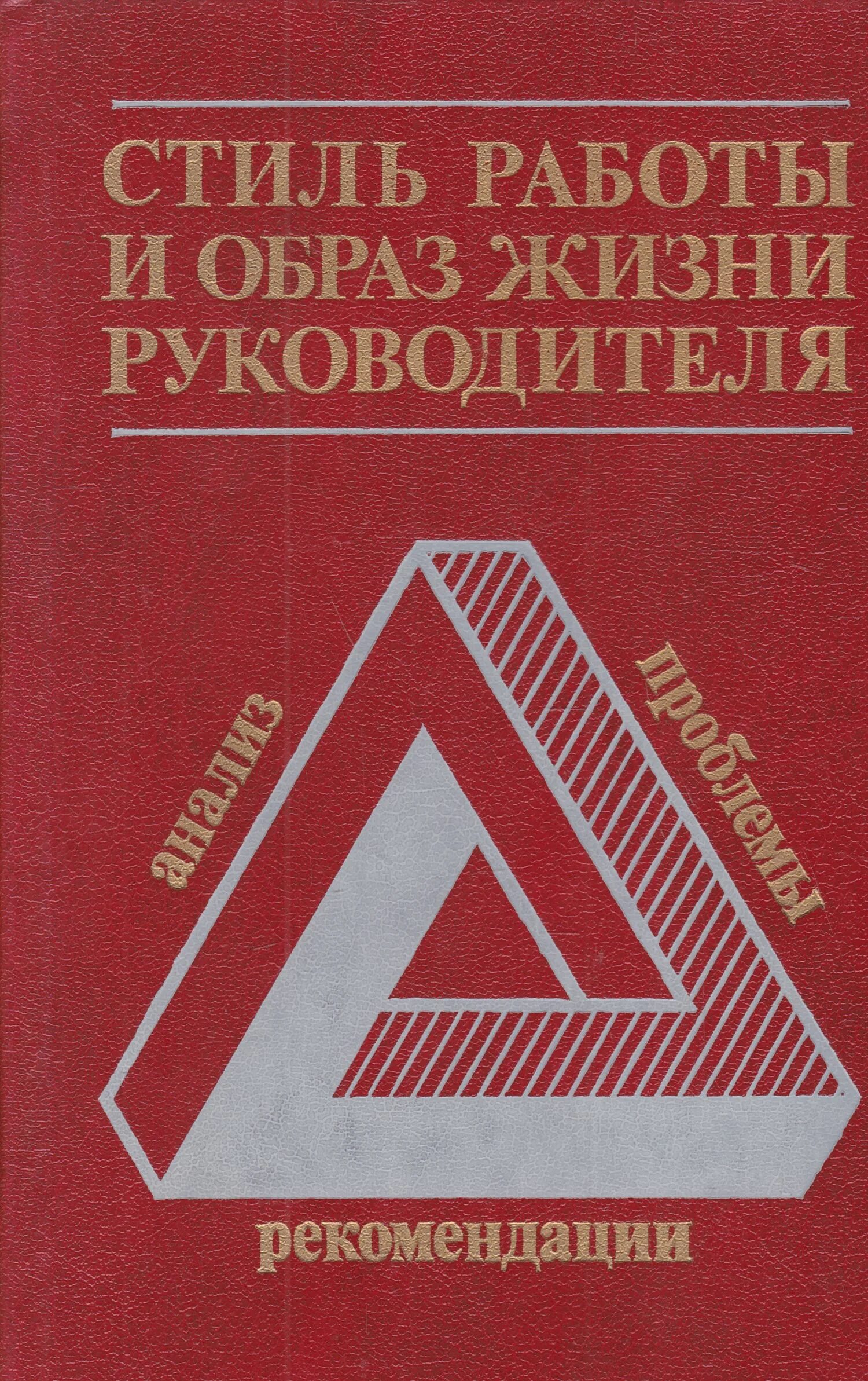 Новая жизнь руководство. Книга рекомендации руководителю. Начатой в.г книги. Книги для руководителя.