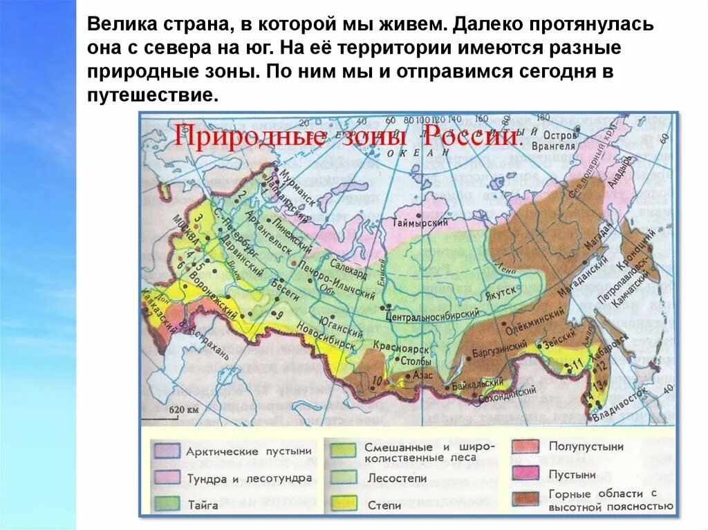 Карта природных зон России. Природные зоны России пустыни и полупустыни карта. Таймыр природная зона на карте. Какая природная зона в екатеринбурге