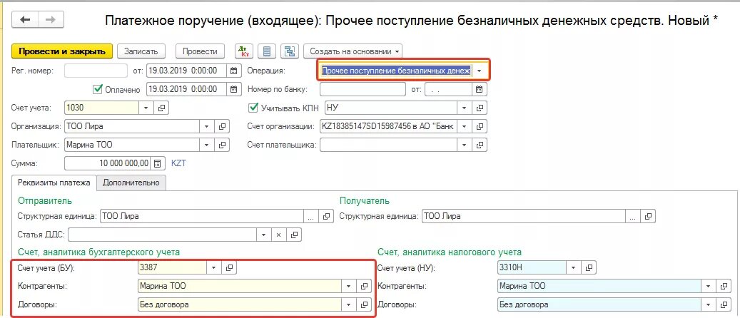 Как закрыть платежный счет. Платежное поручение входящее. Платежное поручение входящее в 1с. Входящие платежные поручения в 1с. Входящая платежка банка.