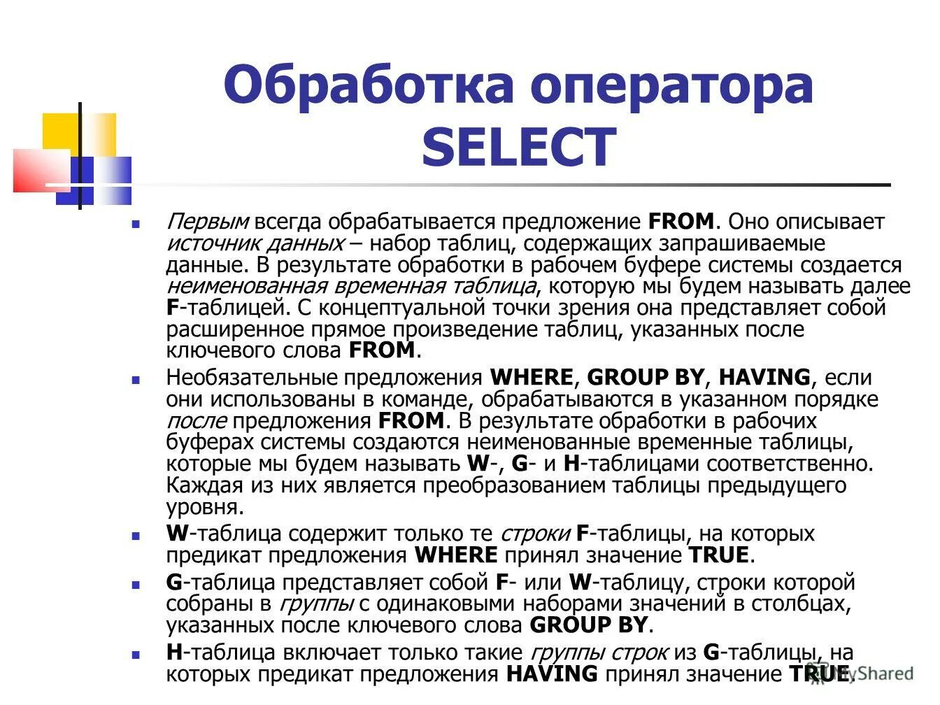 Пользователями баз и банков данных являются