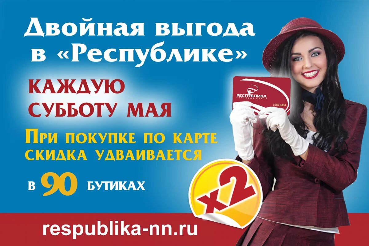Каждую субботу месяца. Скидка каждую субботу. скидки удваиваются. двойная выгода акция. акция удвоенные скидки.