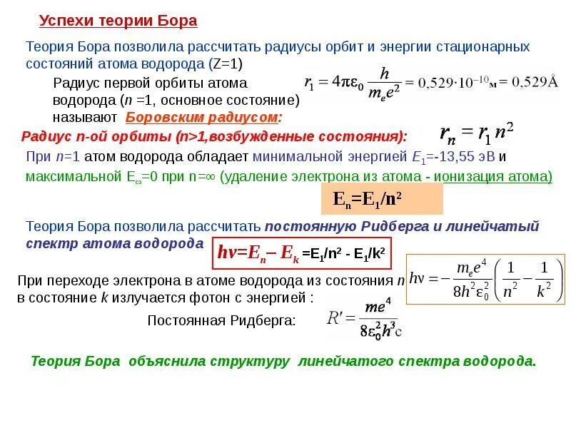 Вычислить энергию атома водорода. Постоянная Ридберга. Теория Бора. Расчет постоянной Ридберга. Теория Бора для атома водорода.