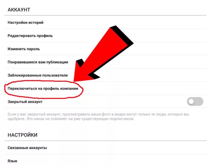 Аккаунт. Переключить на бизнес аккаунт в Instagram. Как переключиться на другой аккаунт в Инстаграм на компьютере. Как переключиться на бизнес аккаунт.