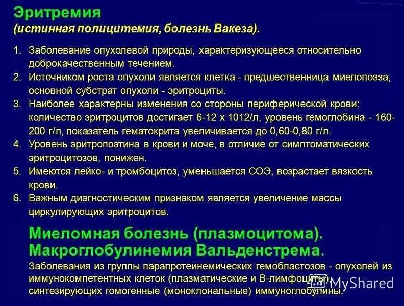 Эритроцитоз болезни