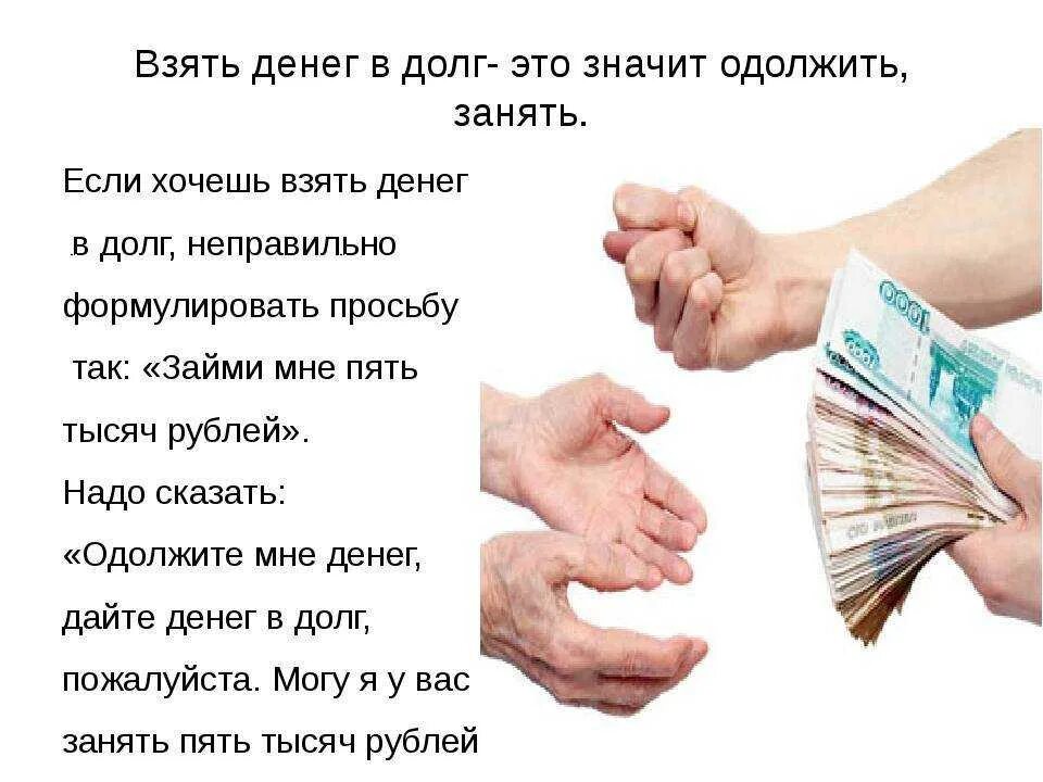 К чему снится что тебе дали деньги. Приметы деньги в долг. займи человеку денег. просит деньги в долг. человек дает деньги в долг.