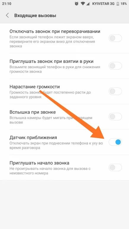 Отключить звук вызова. Гаснет экран телефона при вызове. Приглушение звонка при взятии в руки. Гаснет экран при прослушивании голосовых сообщений. Глушилка звонков на айфон.