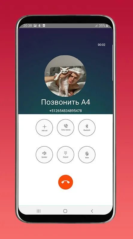 Звонок а4 настоящий. Позвонить а4. Как позвонить а 4.