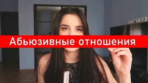 Анетта бриль рассказала о финале абьюзивных отношений