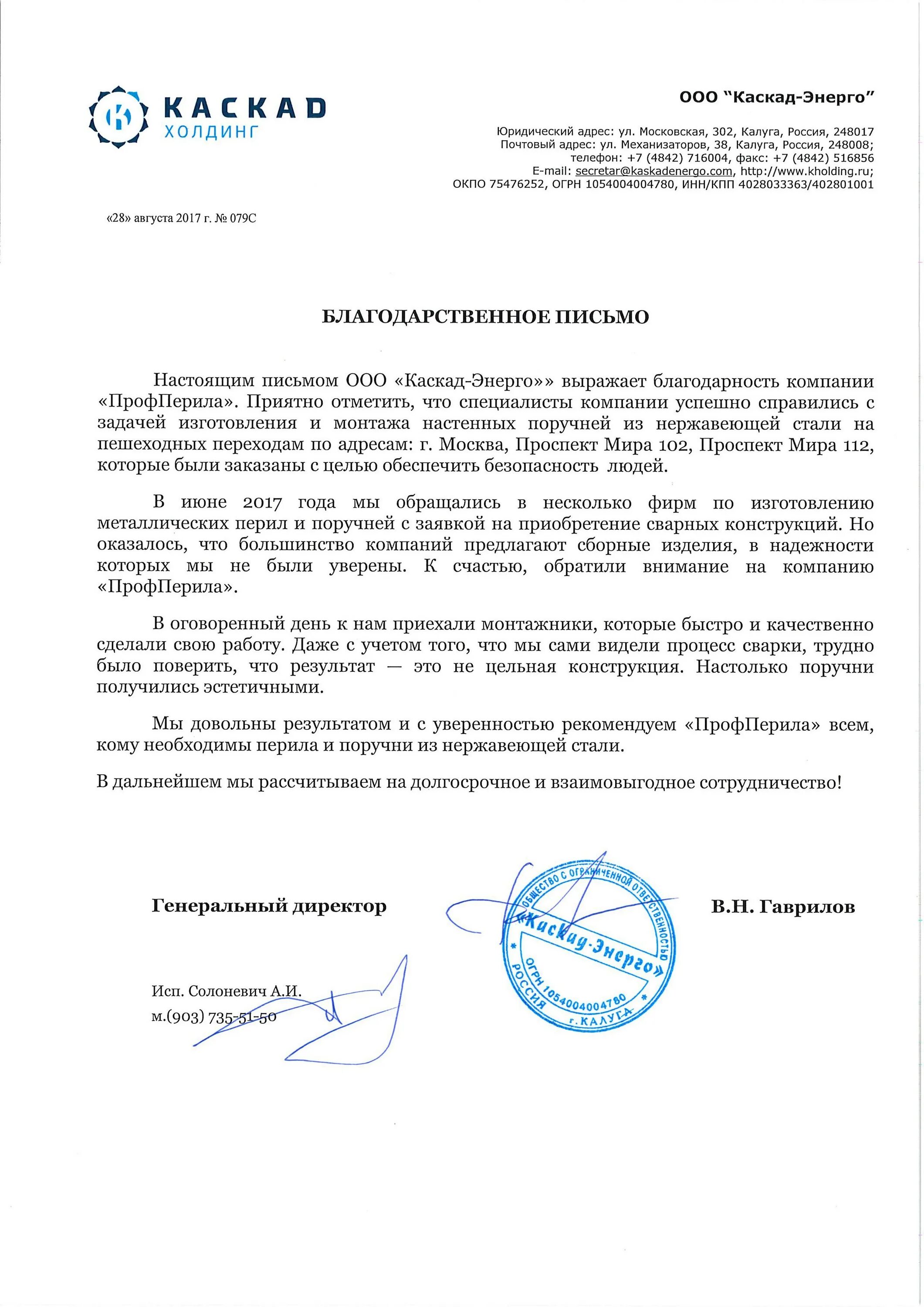 Договор тнс энерго. Ковров энерго холдинг. Ооо трансэнерго. Ооо "мск энерго". Заявление в ооо тнс энерго.