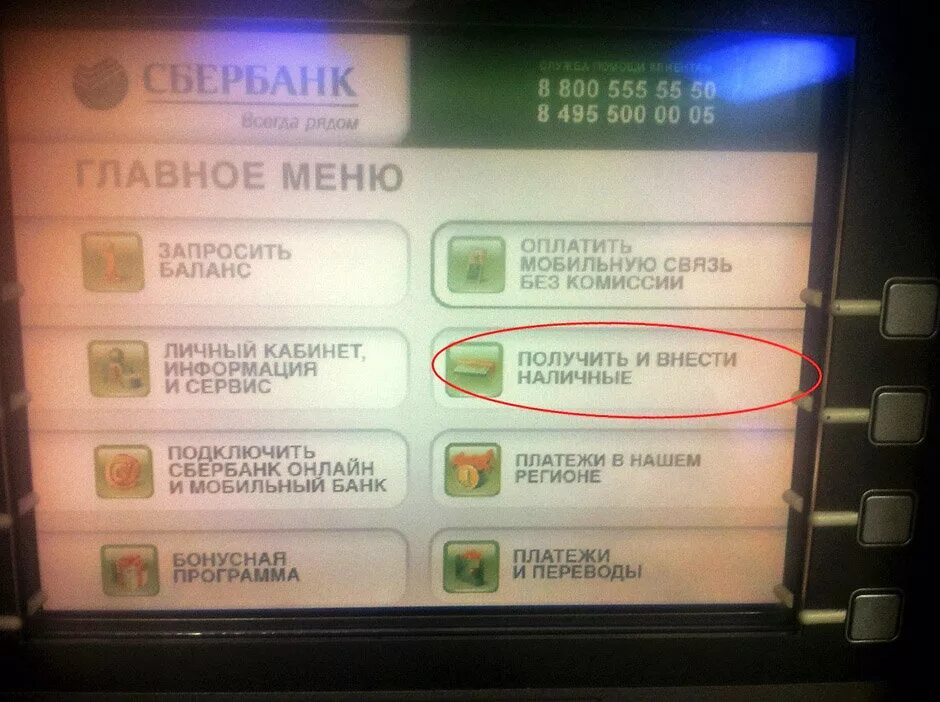 Сбербанк банкомат снять наличку. Деньги в банкомате. Деньги через Банкомат. Снять наличные в банкомате. Как снимать деньги с банкомата с карты.