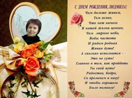 Стихи людмиле