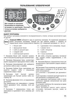 Инструкция пользования хлебопечками