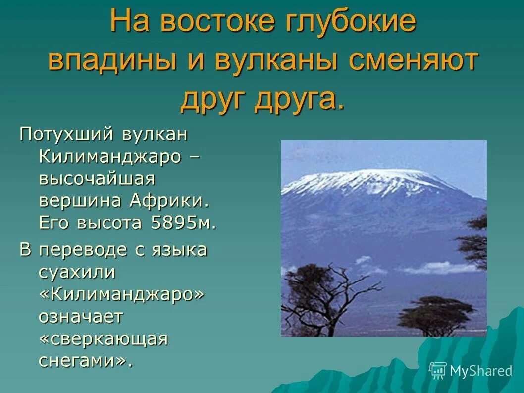 абсолютная высота вулкана килиманджаро. характер извержений вулкана килиманд. абсолютная высота вулкана килиманджаро. абсолютная высота вулкана килиманджаро. абсолютная высота вулкана килиманджаро.