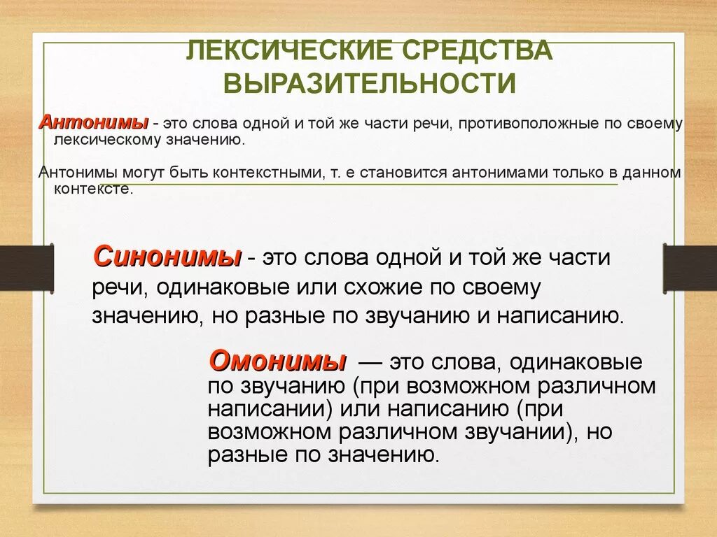 Средства речи. Лексические средства художественной выразительности. Лексическое средство вырази. Нелексические средства выразительности. Лекмические средства выращ.