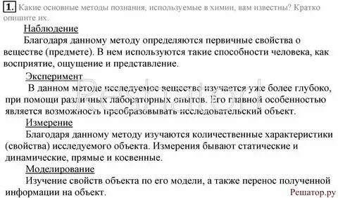 Конспект по теме методы познания в химии. Конспект по теме методы познания в химии